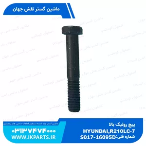 پیچ رولیک بالاHYUNDAI, R210LC-7 هیوندای