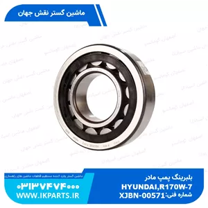 بلبرینگ پمپ مادرHYUNDAI, R500LC-7 هیوندای