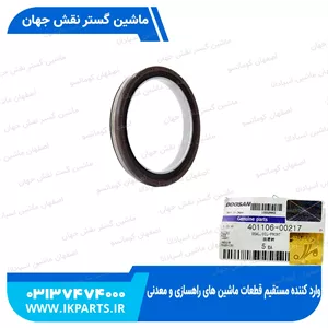 کاسه نمد سر میل لنگDOOSAN, DX230 دوسان