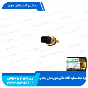 فشنگی آبDOOSAN, SOLAR, ALL و فشنگی حرارت روغن هیدرولیکDOOSAN, DX, ALL دوسان