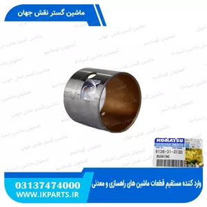 بوش شاتونPC200,220-1, W90, D105 قدیم کوماتسو