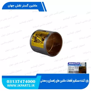 بوش شاتونPC200,220-5, 95L, HYUNDAI, R170W, R180W-9 کوماتسو