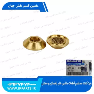 فیلتر شیر سروو پمپ مادرPC200...400-3,-5 کوماتسو
