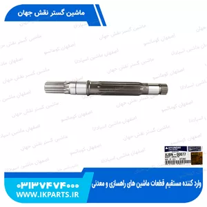 شافت پمپ مادر جلوHYUNDAI, R210LC-7, R220LC-9 هیوندای