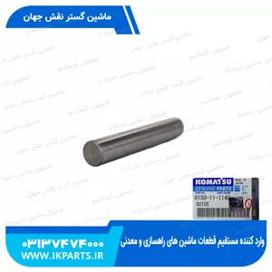 گاید صلیبی سرسیلندرPC400,450-6,-7 کوماتسو