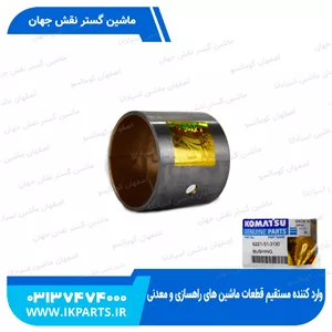 بوش شاتونPC300,350-6, 6D108 کوماتسو