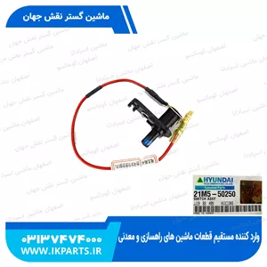 سوییچ برف پاک کنHYUNDAI, EXCAVATORS -7 هیوندای