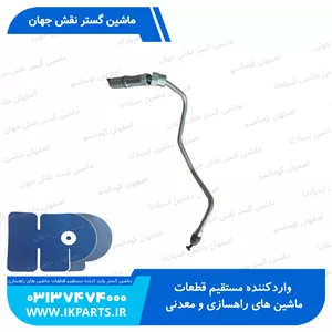 لوله پمپ گازوييل يا لوله فارسونگاه شماره 3PC600...800-7