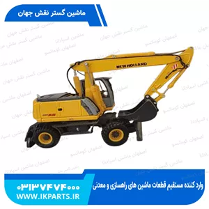 ماکت بیلNH MH5.6 WHEEL EXCAVATOR, 1:50