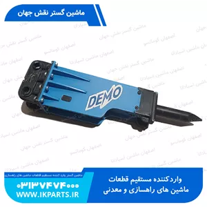 ماکت چکشDEMO