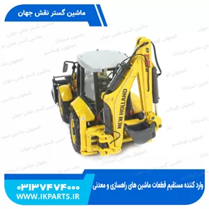 ماکت بکهوNH115B BACKHOE