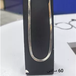 زنجیر گردنبند ماری نقره ای 60 سانتی