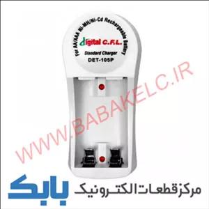 شارژر باطری 2تایی CFL105
