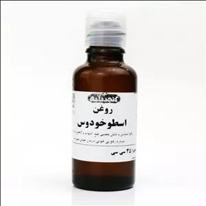 روغن اسطوخودوس کنجددانه