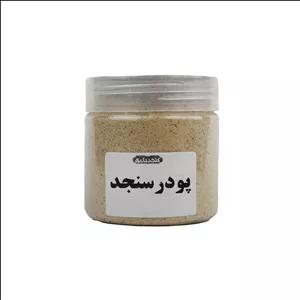 پودر سنجد 150 گرمی