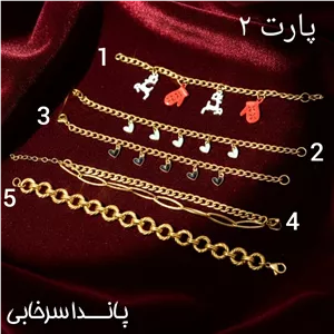 دستبند های تخفیفی پارت ۲