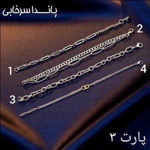 دستبند های تخفیفی پارت ۳