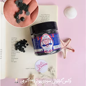 وکس گرانولی عدسی سون بیوتی ۲۰۰ گرم 