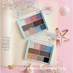 پلت سایه ده رنگ دودو گرل