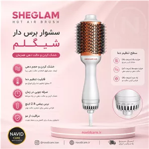 خرید و قیمت سشوار برس دار شیگلم