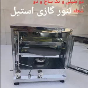 تنور گازی استیل تک ساج و دو سینی کرکان