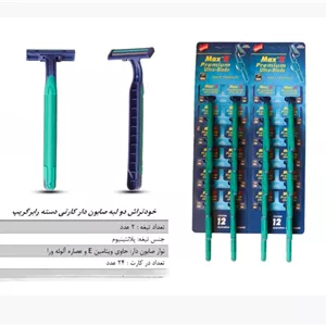 ژیلت خودتراش دو لبه صابون دار کارتی دسته رابرگریپ مکس