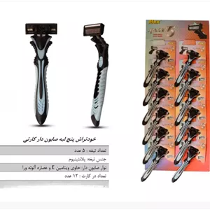 ژیلت خودتراش 5 لبه صابون دار کارتی مکس