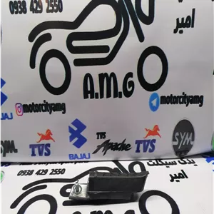 جاپای عقب آپاچی سمت چپ - رکاب فابریک (۱۵۰، ۱۶۰، ۱۸۰، ۲۰۰)