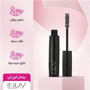 ریمل حجم دهنده این لی