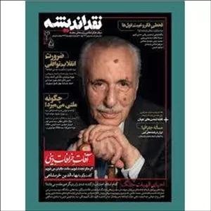 مجله نقد اندیشه 4-5