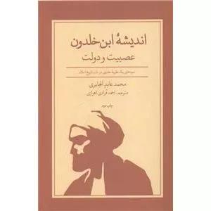 اندیشه ابن خلدون