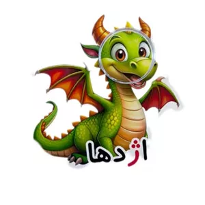 گیفت اژدها