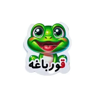 گیفت  قورباغه