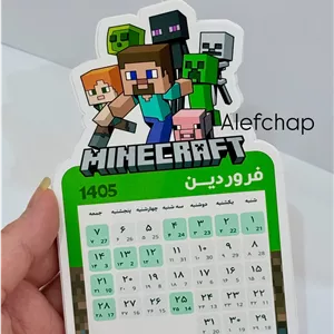 تقویم فانتزی ماینکرفت۱۴۰۵
