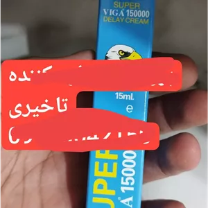 کرم تاخیری پمادتاخیری سوپر ویگا ۱۵ میل دوز ۱۵۰۰۰۰-بدون سوزش 