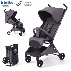 کالسکه کودک داخل کابین هواپیما Kidilo FY01 - طوسی
