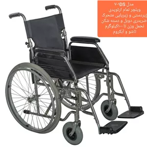 ویلچر تمام ارتوپدی ضربدری دوبل ایران بهکار مدل 701Ds