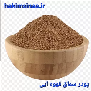 سماق قهوای پودرو درشت