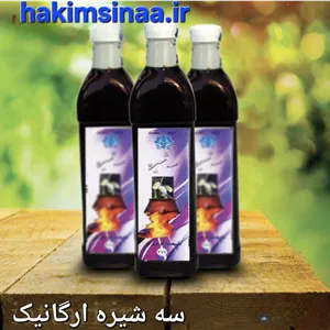 سه شیره ارگانیک احیای سلامت روازاده