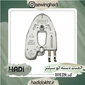 المنت دسته اتو سیلتر