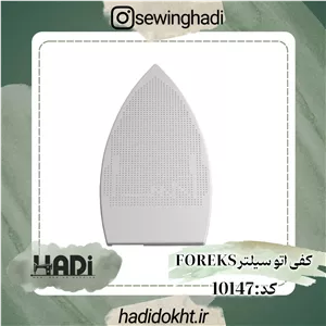 کفی اتو سیلتر FOREKS