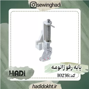 پایه رفو ژانومه
