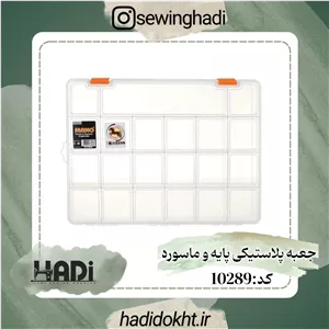 جعبه خیاطی 15 خانه پلاستیکی