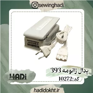 پدال چرخ ژانومه 393