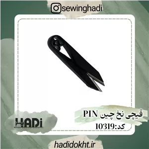 قیچی نخ چین PIN