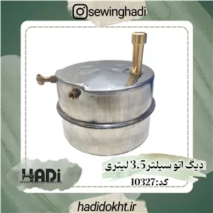 دیگ اتو سیلتر 3.5 لیتری