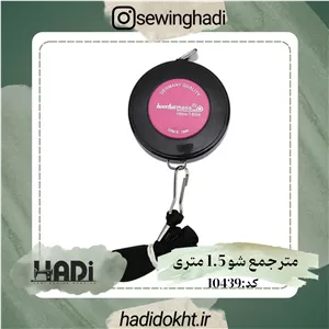 متر جمع شو 1.5 متری