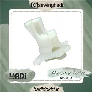 پایه دیگ اتو بخار سیلتر