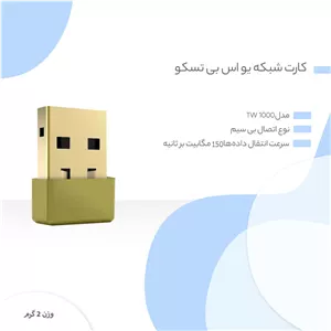 دانگل USB بی سیم تسکو مدل TW 1000