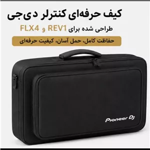 سافت کیس دی جی پایونیر Small Pioneer DJ Softcase